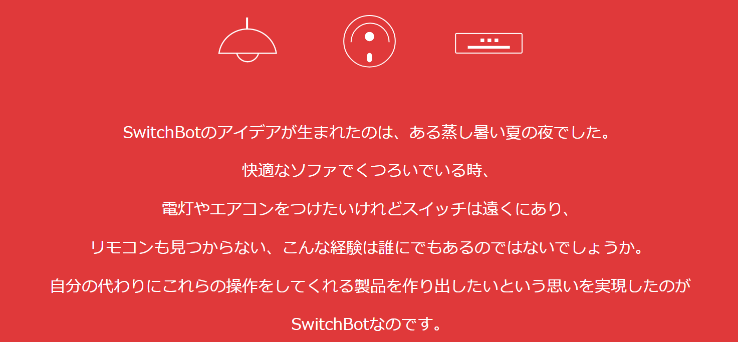 switchbot-story